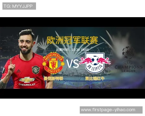 曼联与莱比锡红牛全场精彩对决回顾与战术分析