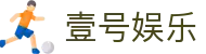 壹号娱乐 - 下载壹号娱乐APP，随时随地参与投注