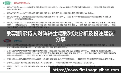 彩票凯尔特人对阵骑士精彩对决分析及投注建议分享